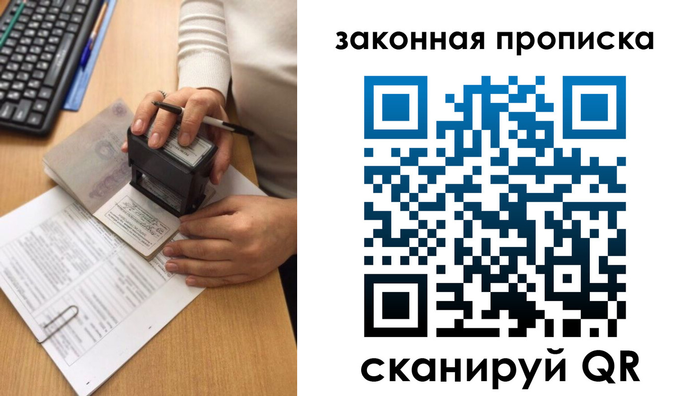 прописка 2025 в Воскресенске
