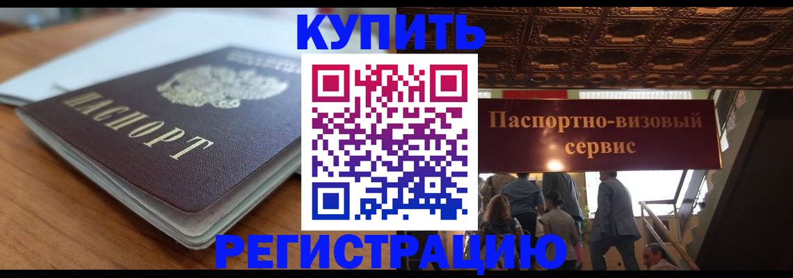 временная регистрация для школы в Воскресенске