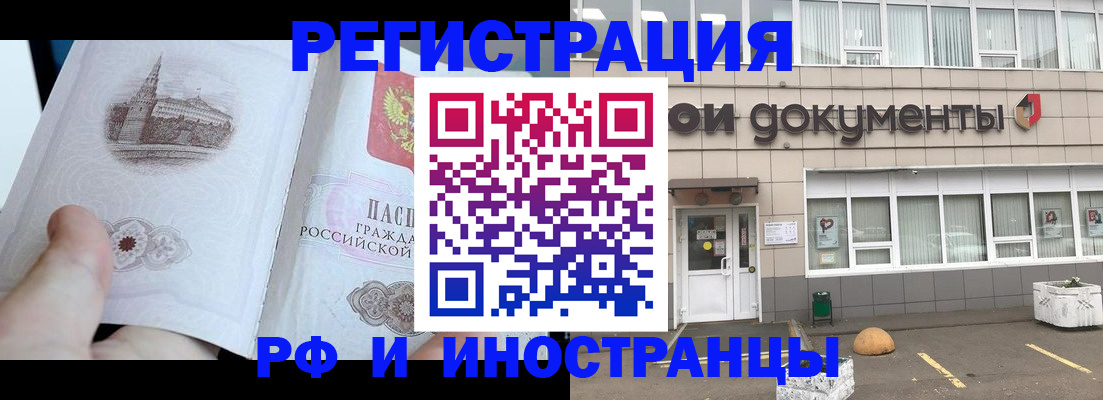 временная регистрация поиск в Воскресенске