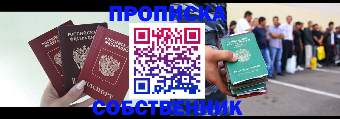 временная регистрация для всех в Воскресенске