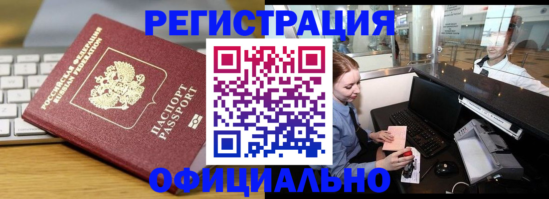 временная регистрация поиск в Воскресенске